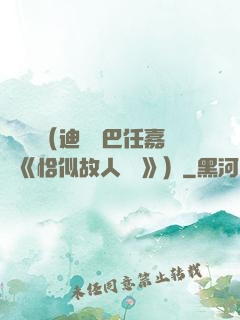 馭鮫記（迪麗熱巴任嘉倫《恰似故人歸 》）
